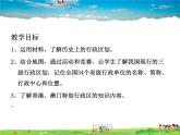 湘教版地理八年级上册  《第1章第二节 中国的行政区划》PPT课件 (7)