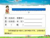 湘教版地理八年级上册  《第1章第二节 中国的行政区划》PPT课件 (7)