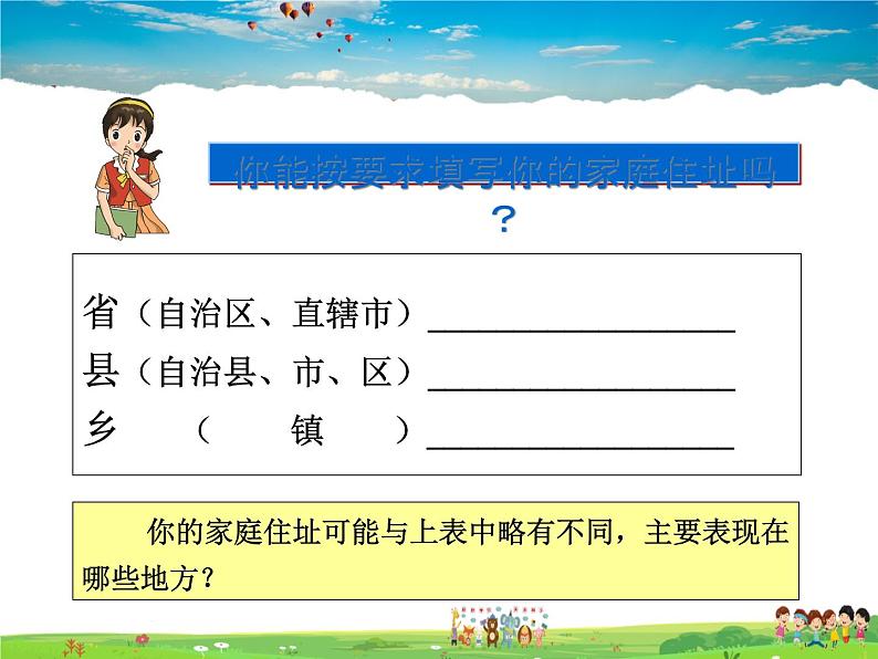 湘教版地理八年级上册  《第1章第二节 中国的行政区划》PPT课件 (7)03