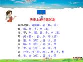 湘教版地理八年级上册  《第1章第二节 中国的行政区划》PPT课件 (7)