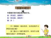 湘教版地理八年级上册  《第1章第二节 中国的行政区划》PPT课件 (7)