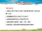 湘教版地理八年级上册  《第1章第一节 中国的疆域》PPT课件 (1)