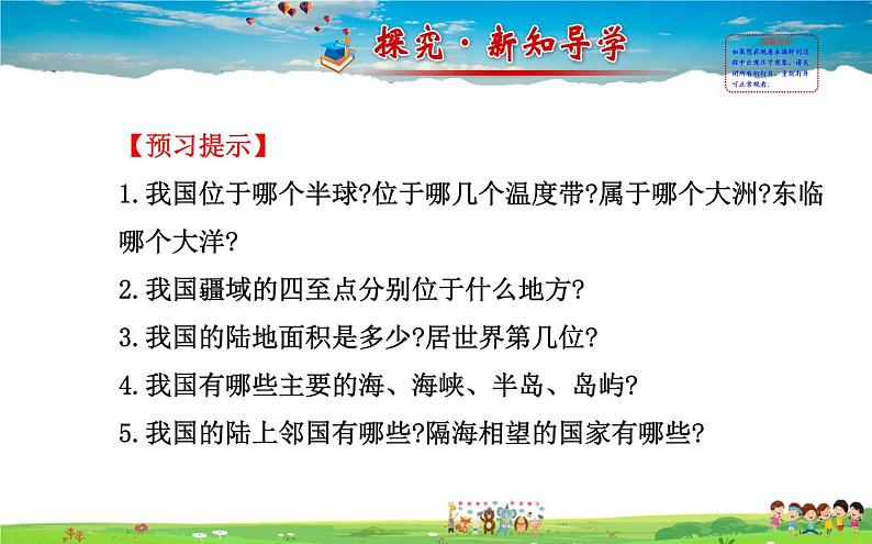 湘教版地理八年级上册  《第1章第一节 中国的疆域》PPT课件 (1)02