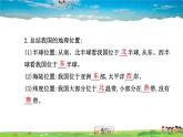 湘教版地理八年级上册  《第1章第一节 中国的疆域》PPT课件 (1)