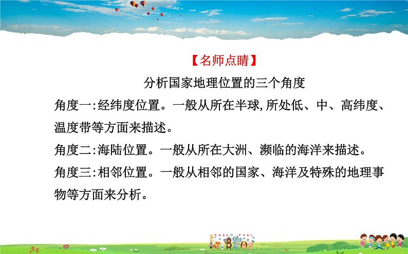 湘教版地理八年级上册  《第1章第一节 中国的疆域》PPT课件 (1)05