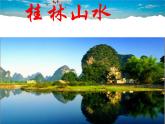 湘教版地理八年级上册  《第1章第一节 中国的疆域》PPT课件 (5)
