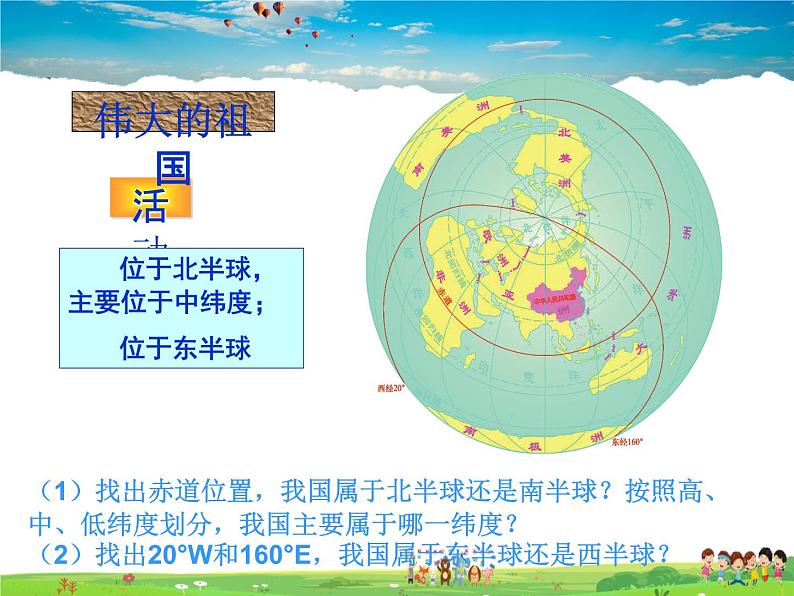 湘教版地理八年级上册  《第1章第一节 中国的疆域》PPT课件 (5)08