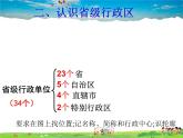 湘教版地理八年级上册  《第1章第二节 中国的行政区划》PPT课件 (6)