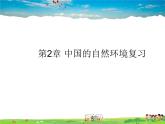 湘教版地理八年级上册  《第2章第二章 中国的自然环境》PPT课件 (3)