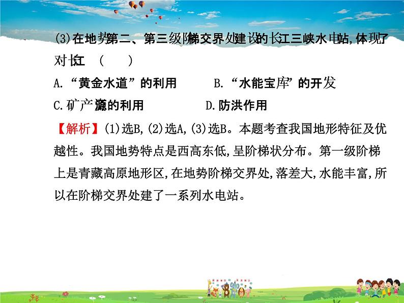 湘教版地理八年级上册  《第2章第二章 中国的自然环境》PPT课件 (3)第7页