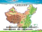 湘教版地理八年级上册  《第2章第二节 中国的气候》PPT课件 (4)