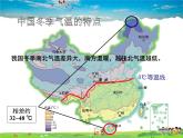 湘教版地理八年级上册  《第2章第二节 中国的气候》PPT课件 (4)