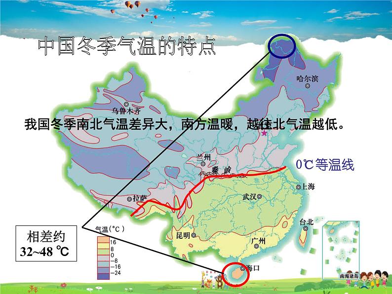 湘教版地理八年级上册  《第2章第二节 中国的气候》PPT课件 (4)04