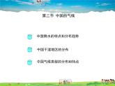 湘教版地理八年级上册  《第2章第二节 中国的气候》PPT课件 (1)