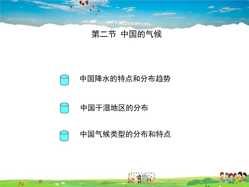 湘教版地理八年级上册  《第2章第二节 中国的气候》PPT课件 (1)01