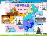 湘教版地理八年级上册  《第2章第二节 中国的气候》PPT课件 (1)