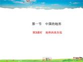 湘教版地理八年级上册  《第2章第一节 中国的地形》PPT课件 (7)