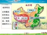 湘教版地理八年级上册  《第2章第一节 中国的地形》PPT课件 (7)