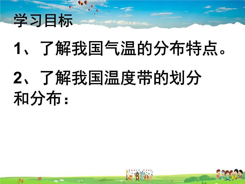 湘教版地理八年级上册  《第2章第二节 中国的气候》PPT课件 (11)第2页