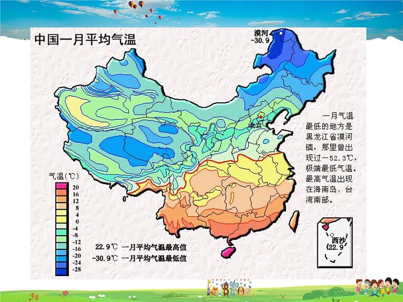 湘教版地理八年级上册  《第2章第二节 中国的气候》PPT课件 (11)第3页