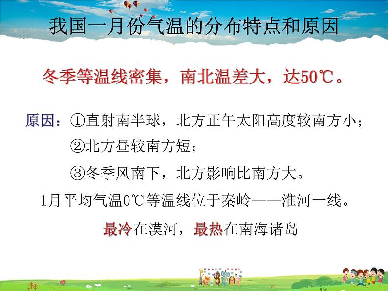 湘教版地理八年级上册  《第2章第二节 中国的气候》PPT课件 (11)第4页