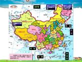 中国的行政区划PPT课件免费下载