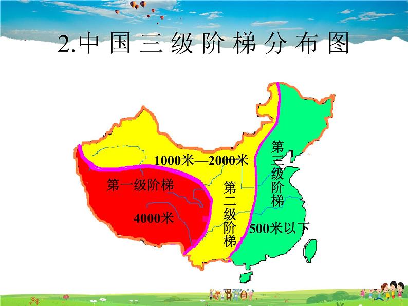 湘教版地理八年级上册  《第2章第一节 中国的地形》PPT课件 (8)06