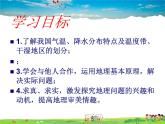 湘教版地理八年级上册  《第2章第二节 中国的气候》PPT课件 (3)