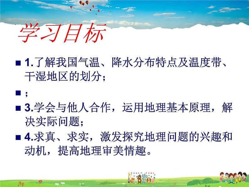 湘教版地理八年级上册  《第2章第二节 中国的气候》PPT课件 (3)第2页