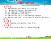 湘教版地理八年级上册  《第2章第二章 中国的自然环境》PPT课件 (2)