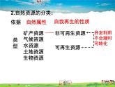 湘教版地理八年级上册  《第2章第二章 中国的自然环境》PPT课件 (2)