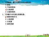 湘教版地理八年级上册  《第2章第二章 中国的自然环境》PPT课件 (2)