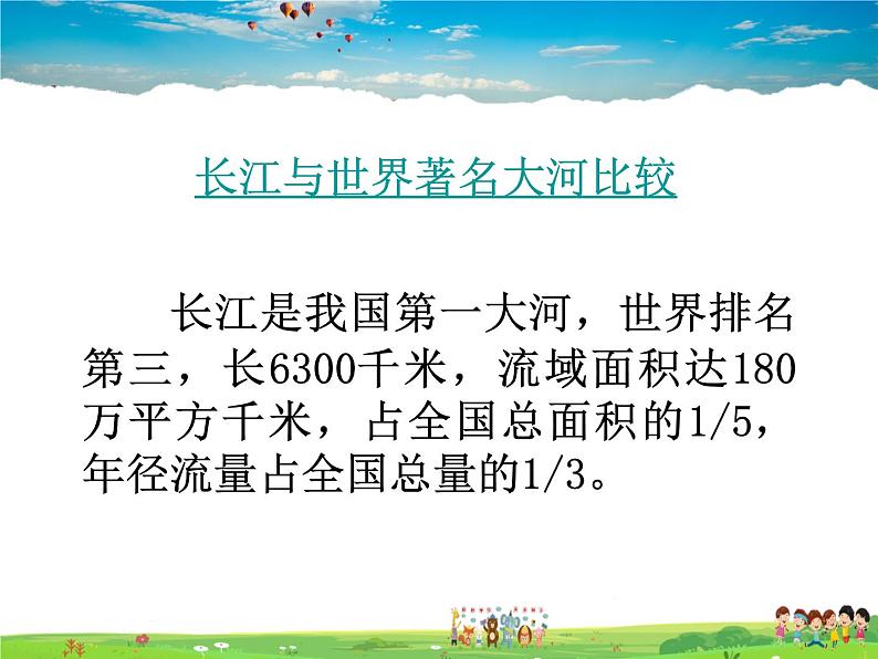 湘教版地理八年级上册  《第2章第三节 中国的河流》PPT课件 (10)第2页