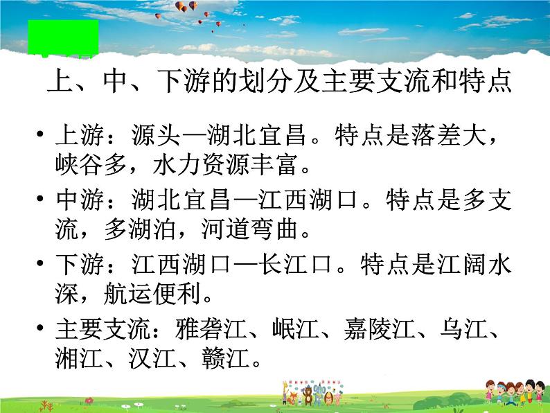 湘教版地理八年级上册  《第2章第三节 中国的河流》PPT课件 (10)第3页