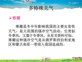 湘教版地理八年级上册  《第2章第二节 中国的气候》PPT课件 (12)
