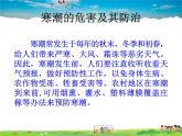 湘教版地理八年级上册  《第2章第二节 中国的气候》PPT课件 (12)