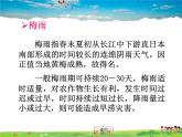 湘教版地理八年级上册  《第2章第二节 中国的气候》PPT课件 (12)