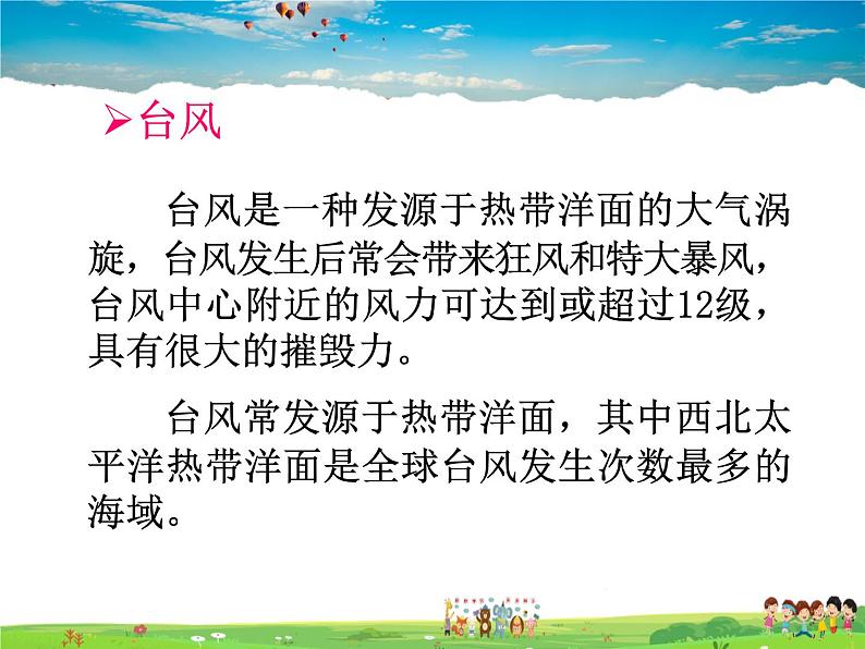 湘教版地理八年级上册  《第2章第二节 中国的气候》PPT课件 (12)05