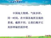 湘教版地理八年级上册  《第2章第二节 中国的气候》PPT课件 (8)