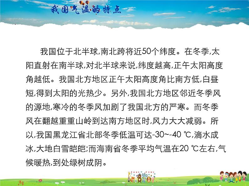 湘教版地理八年级上册  《第2章第二节 中国的气候》PPT课件 (8)第5页