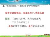 湘教版地理八年级上册  《第2章第二节 中国的气候》PPT课件 (9)