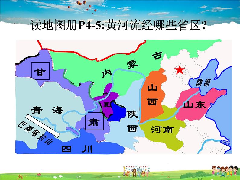 湘教版地理八年级上册  《第2章第三节 中国的河流》PPT课件 (7)07