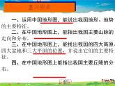 湘教版地理八年级上册  《第2章第一节 中国的地形》PPT课件 (11)