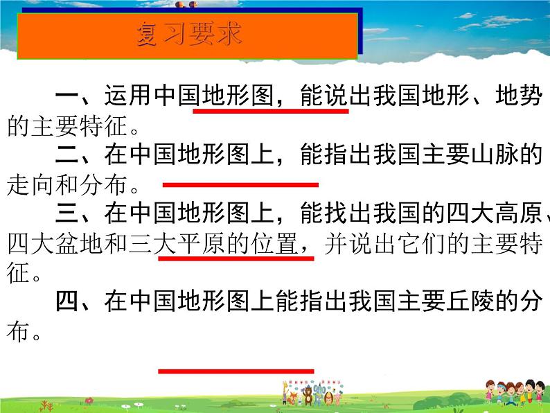 湘教版地理八年级上册  《第2章第一节 中国的地形》PPT课件 (11)02