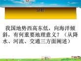 湘教版地理八年级上册  《第2章第一节 中国的地形》PPT课件 (11)