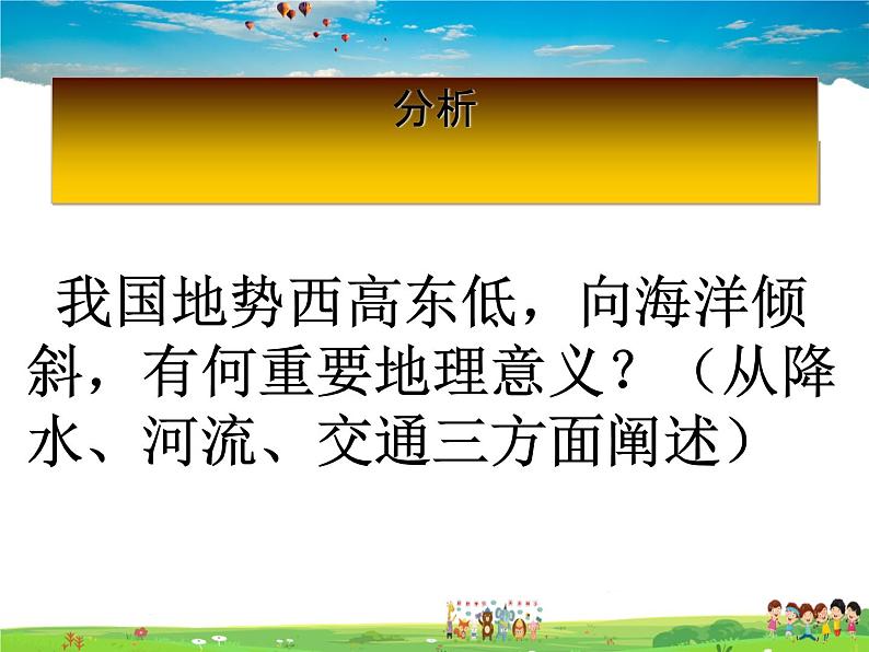 湘教版地理八年级上册  《第2章第一节 中国的地形》PPT课件 (11)05