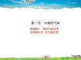 湘教版地理八年级上册  《第2章第二节 中国的气候》PPT课件 (6)