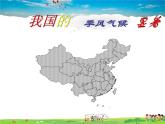 湘教版地理八年级上册  《第2章第二节 中国的气候》PPT课件 (6)