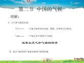 湘教版地理八年级上册  《第2章第二节 中国的气候》PPT课件 (14)