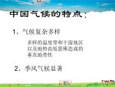 湘教版地理八年级上册  《第2章第二节 中国的气候》PPT课件 (14)